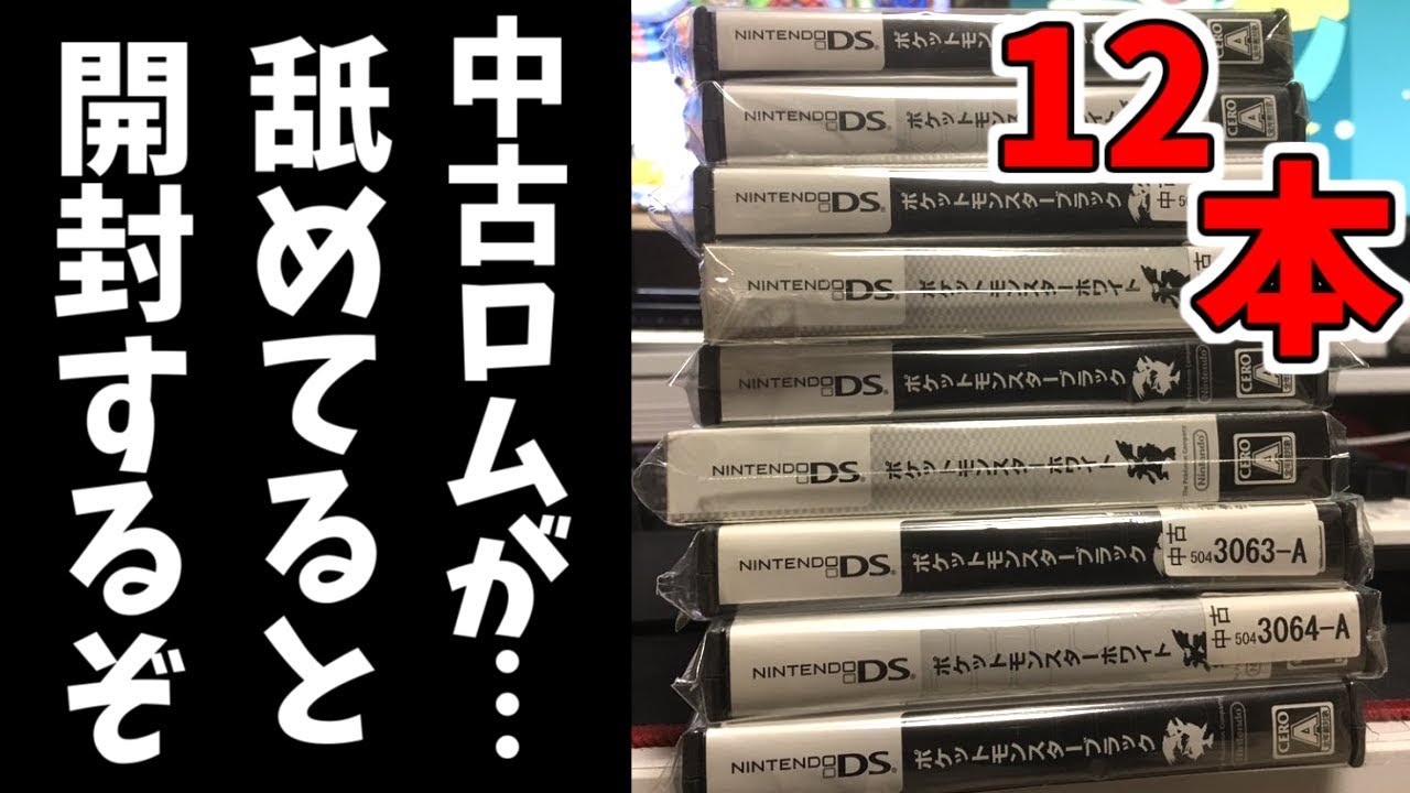 ポケモン中古ROM まとめ ポケモン】一攫千金！？“中古ガチャ”について徹底解説｜レアポケ