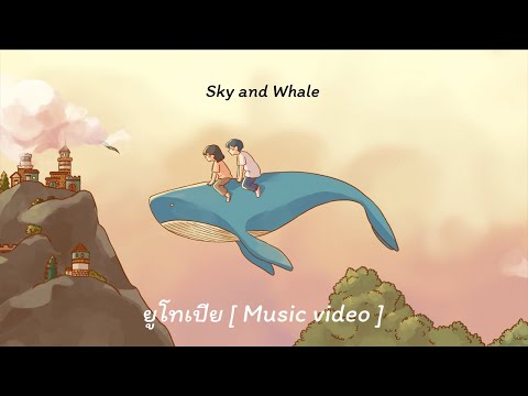 Sky and Whale - ยูโทเปีย l Official MV