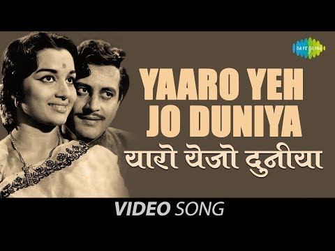 Yaaro Yeh Jo Duniya Hai Lyrics in Hindi Bharosa 1963