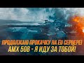 Прокачка АМХ 50В начинается! |  (ARL 44) | Wot Blitz