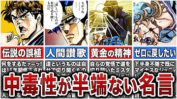 名言ｍａｄ ジョジョ名言集 声あり Mp3