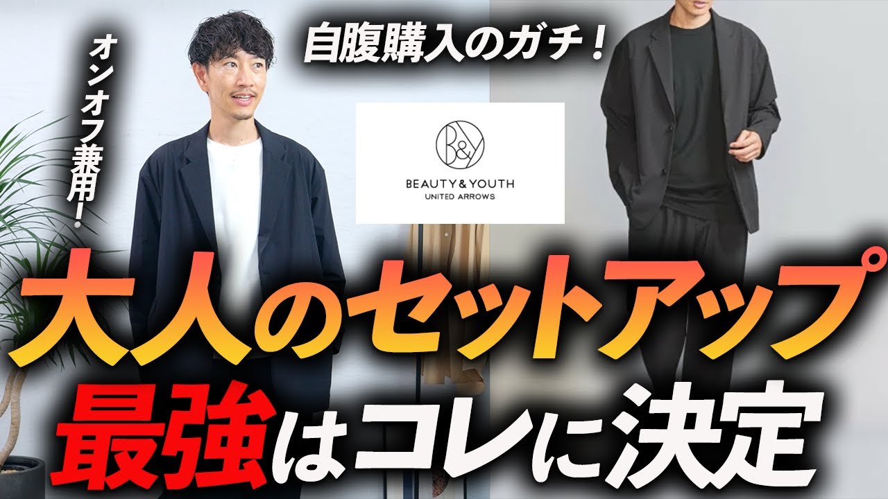 ユナイテッドアロー　セットアップ　40 伸縮性あり！ BEAUTY＆YOUTH UNITED ARROWS ジャケット テーラードジャケット