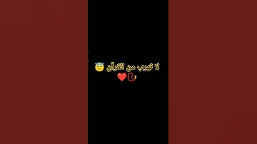 لا تهرب من القرآن الكريم #اكسبلور #ارح_قلبك #قرآن #funny #لايك #anime #حالات_واتس #minecraft #ترند
