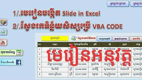 បង្កើតប៊ូតុងស្វែងរកទិន្នន័យ មេរៀនអនុវត្ត