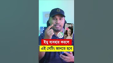 Imo Call Settings #imo #reels #short