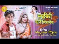 Golu lal chauhan   comedy song  s