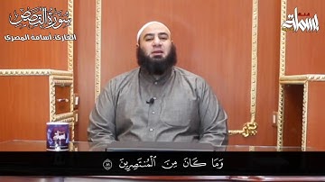 تلاوه قرنيه قصة قارون من سورة القصص لشيخ اسامه المصري