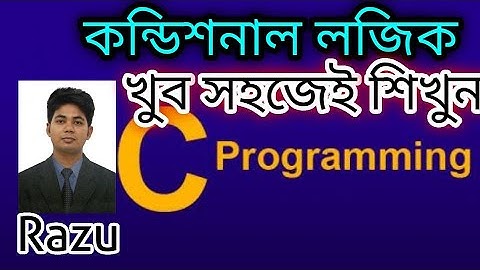 Conditional Logic | Educational Technology | C Programming Bangla Tutorial 2021