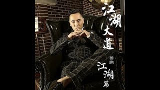 Download lagu Jiang Peng 姜鹏 - Xiong di xiang ni le 兄弟想你了