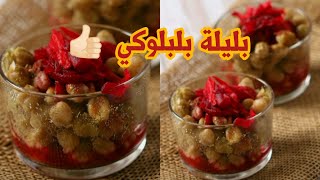 البليلة بقدر الضغط 🥣 المخلل ودقة المدينة اعطوها طعم خورررافي😍💖 الشيف حصة