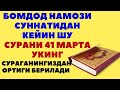 ХАР КАНДАЙ НИЯТИНГИЗ АМАЛГА ОШАДИ СУРАГАНИНГИЗ БЕРИЛАДИ