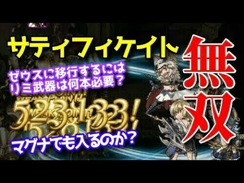 水着ノイシュ Ssr 入り 光カツオ剣豪パ が強すぎ フェリ 光クラリス サーヴァンツ グラブル Youtube