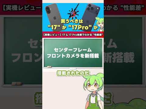どっちを買う？iPhone17とProのカメラ性能を比較