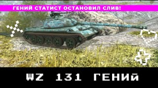 ГЕНИЙ статист остановил слив, играя на КИТАЙСКОМ ДРАКОНЕ WZ! #wotblitz #вотблиц  #wotb  #wot