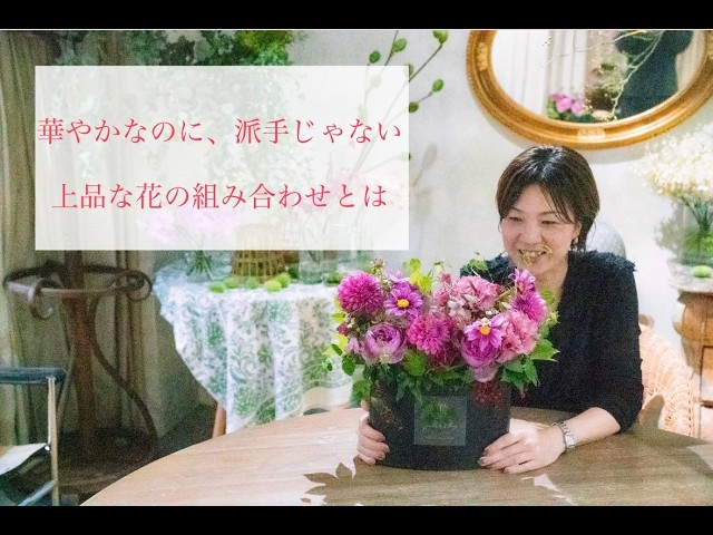 オンラインレッスン】 プルミエクラス『華やかなのに、派手じゃない