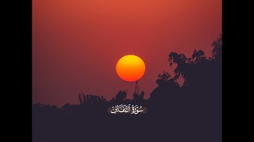 ﴿ما أصاب من مصيبة إلا بإذن الله ومن يؤمن بالله يهد قلبه﴾ آواخر سورة التغابن | عبدالله الموسى