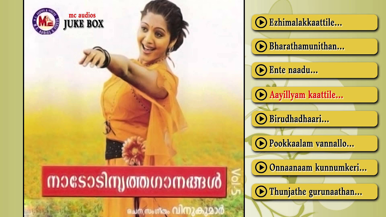 Folk Dance Songs  NADODI NRITHA GAANANGAL Vol 5  Nadodi Nritha Ganangal Malayalam