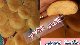 القرص الفلاحي طريه وهشه جداا بكل اسرار نجاحها ومن اول مره، طريقة عمل القرص_الفلاحي