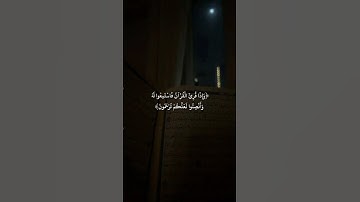 سورة الأعراف 🤍#اجر_لي_ولكم_ولوالدينا_وللمسلمين #اجر_لي_ولك #قرآن #قران_كريم