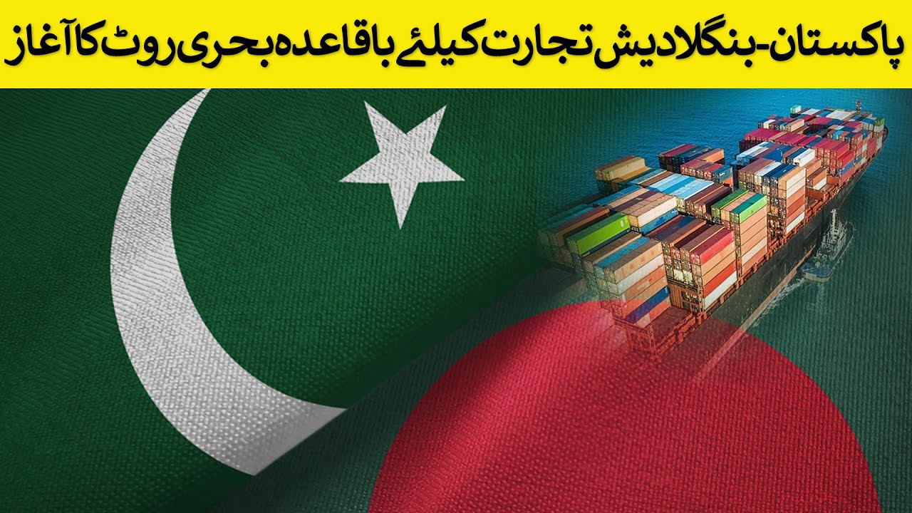 Pakistan-Bangladesh Trade Boost: Regular Sea Route Now Open! | Rich Pakistan