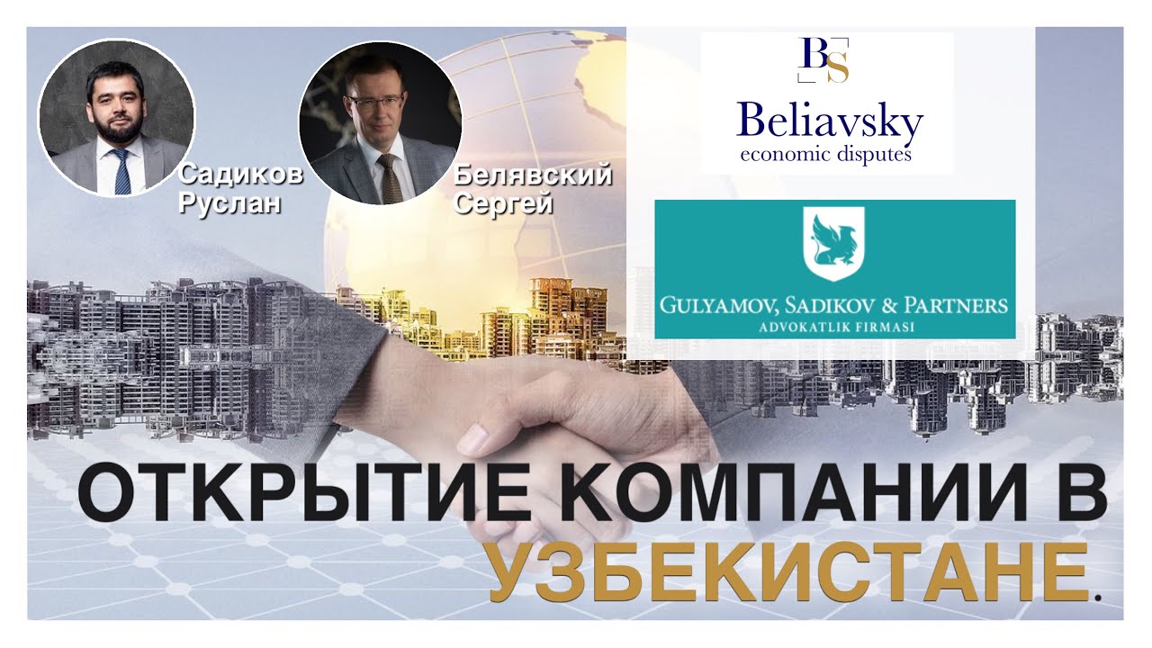 Открытие компании в Узбекистане. - YouTube