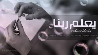 اغنيه مصريه يعلم ربنا ألف شكر للظروف  اقرأ الوصف ضروري