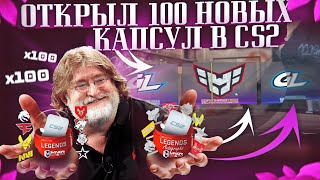 СТОИТ ЛИ ОТКРЫВАТЬ НОВЫЕ КАПСУЛЫ?? CS 2! cs 2! case battle! кейс батл! CASE HUNT