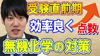 【河野玄斗】無機化学はコスパ良し！〇〇を意識すればさらに暗記が簡単に！？【勉強/化学/理科/受験】 screenshot 2