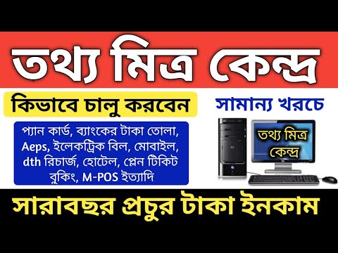 ভিডিও: আপনার পরিষেবা কেন্দ্রটি কীভাবে খুলবেন