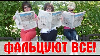 Фальцуют Все! Где Работают На Самом Деле Наши (Не)Актёры 