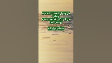 اذكار الصباح والمساء ،ورد المسلم اليومي #اكسبلور #تلاوة#دعاء_مستجاب #دعاء