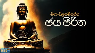 Jaya Piritha (ජය පිරිත) - සිංහල පිරිත් සජ්ඣායනය | ROO FM