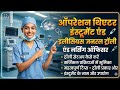 OPERATION THE ATRE INSTRUMENT TROLLEY DMER And DHS EXAM #video #nurse #Nursing#doctor #aiims#shorts