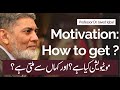 Motivation: What is it? and How to get it? |Prof Dr Javed Iqbal|