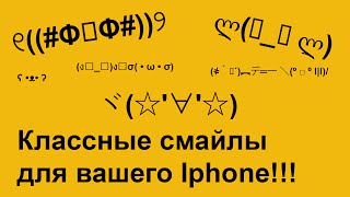 [ДЛЯ IPHONE] Классные японские смайлики прямо в вашей клавиатуре!  ٩(◕‿◕)۶ screenshot 5