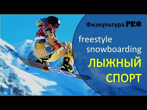 Video: Hündürlüyə Görə Bir Snowboard Necə Seçilir