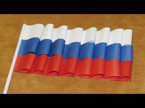 Российский флаг из бумаги своими руками