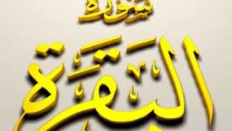 الاذان سورة الفاتحة و البقرة   الشيخ أحمد العجمي  تلاوة سريعة Ahmed Al Ajmi Al-Baqarah