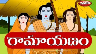 Ramayanam Animated story in Telugu part 1 | Ramayanam The Epic Movie in Telugu