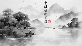【非常好听】▶⏺ 好聽的100首 中國古典輕音樂 放鬆解壓 | 悅人心靈的音樂 讓人心歡欲無比！超好聽的中國古典音樂 (古箏、琵琶、竹笛、二胡) 经典古风古筝名曲，经典老歌流行歌曲古筝曲