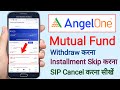 Angel one mutual fund wit.raw kaise kare  sip cancel kaise kare  sip installment skip kaise kare