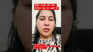 पुलिस आपका फोन बिना परमिशन चेक कर सकती है?!”PoliceLaw #LegalShorts #LawFacts #indianlaw#shorts