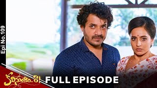 Kalisundam Raa | 24th April 2024 | Full Episode No 109 | ETV Telugu