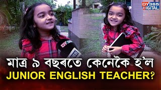 আগতে নেদেখা এক ৰূপত ইনষ্টাগ্ৰামৰ Junior English Teacher