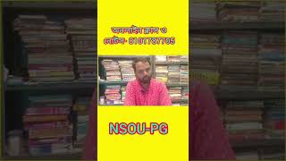 NSOU PG রেজাল্ট কবে বের হবে //nsou pg result update 2026 // pg 1st & 2nd yr nsou result notice 2026