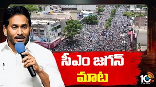 భూమిపై రైతులకే సర్వహక్కులు | CM Jagan Reaction On Land Titling Act | AP Politics | 10TV