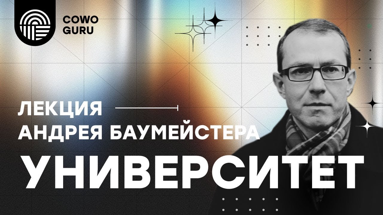 Университет: прошлое, настоящее и будущее - YouTube