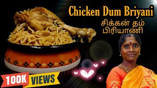 Easy and tasty chicken dum Briyani 💓😋 | சுவையான சிக்கன் டம் பிரியாணி 😋💓