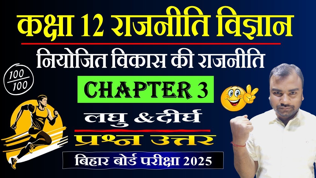 Class 12 Political Science Chapter 3 Short & Long Important Question