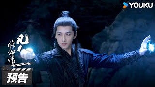 Download Lagu ENGSUB【凡人修仙传】第30集预告:韩立启动古传送阵,遭王蝉偷袭破阵!|The Immortal Ascension | 杨洋/金晨/汪铎/赵小棠 | 古装玄幻片 | 优酷华语剧场 MP3 Download Lagu ENGSUB【凡人修仙传】第30集预告:韩立启动古传送阵,遭王蝉偷袭破阵!|The Immortal Ascension | 杨洋/金晨/汪铎/赵小棠 | 古装玄幻片 | 优酷华语剧场 MP3